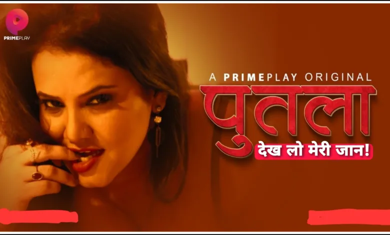 Putala Web Series (PrimePlay App) Watch Online , Cast , Actress Name